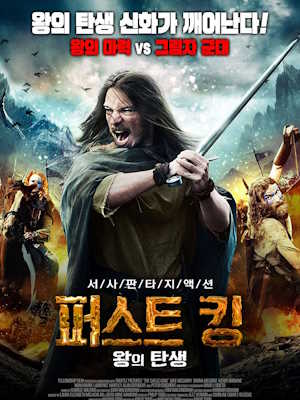 퍼스트 킹 : 왕의 탄생