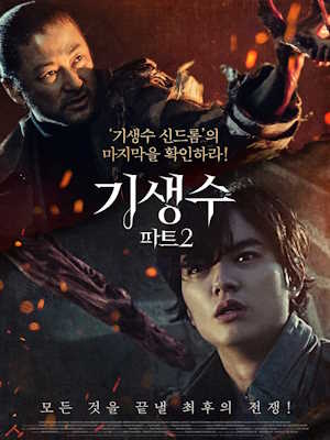 기생수 파트2