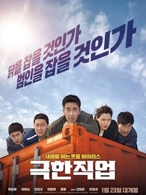 극한직업