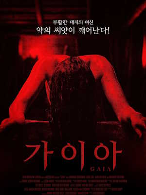 가이아