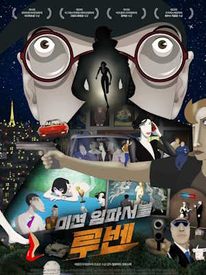 미션 임파서블 : 루벤
