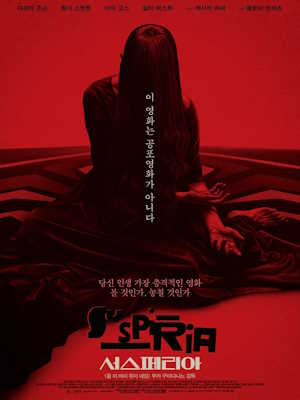 서스페리아