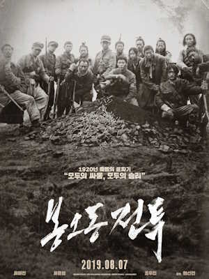 봉오동 전투