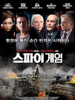 스파이 게임