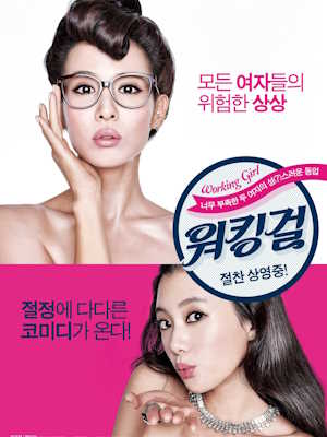 워킹걸
