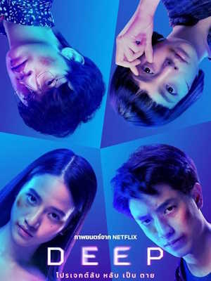 딥 : 잠들면 죽는다