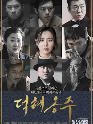 덕혜옹주