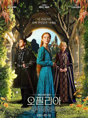 오필리아