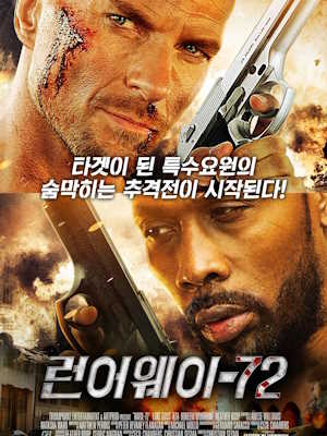 런어웨이-72