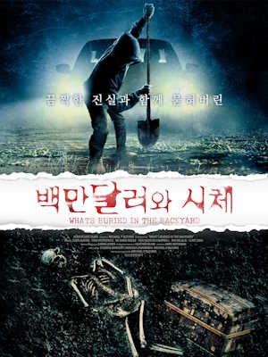 백만달러와 시체