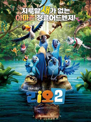 리오 2