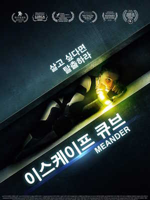 이스케이프 큐브