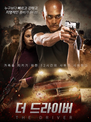 더 드라이버