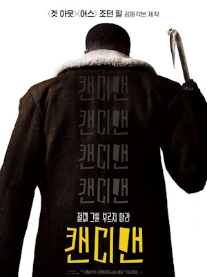 캔디맨