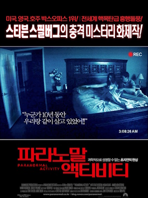 파라노말 액티비티