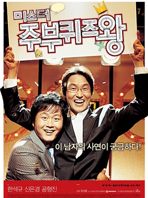 미스터 주부퀴즈왕