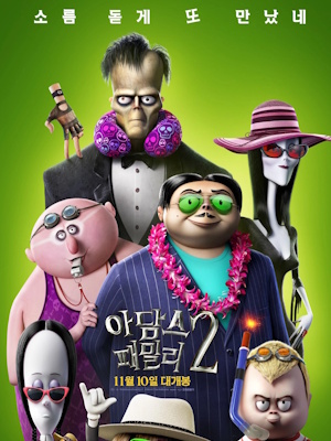 아담스 패밀리 2