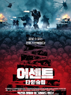 어센트 : 타임슬립