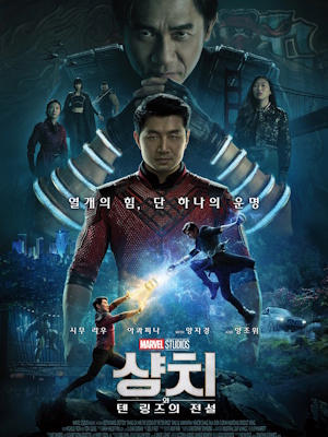 샹치와 텐 링즈의 전설