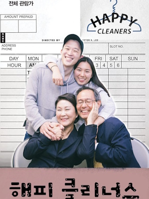해피 클리너스