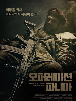 오퍼레이션 파나마