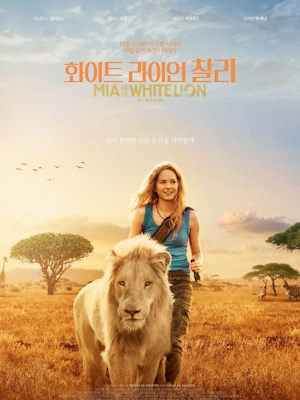 화이트 라이언 찰리