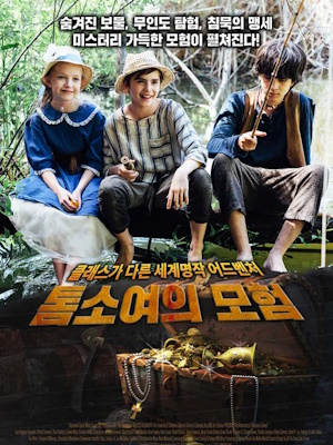 톰소여의 모험