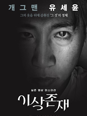 이상존재