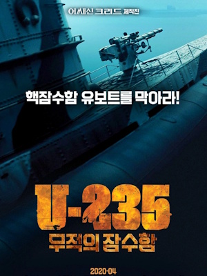 U-235 : 무적의 잠수함