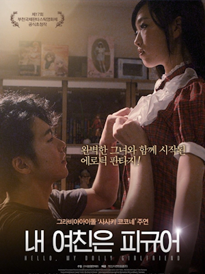 내 여친은 피규어