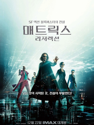 매트릭스 : 리저렉션
