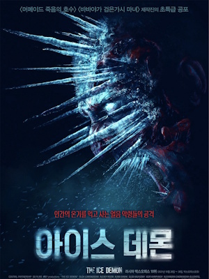 아이스 데몬