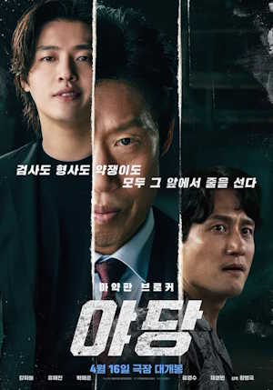 야당