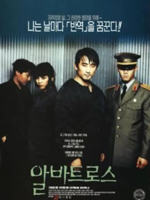 알바트로스