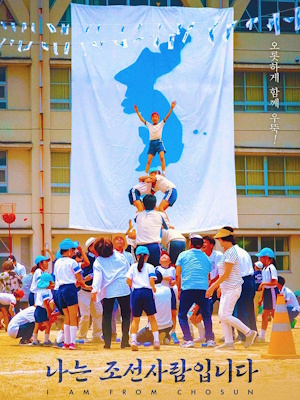 나는 조선사람입니다