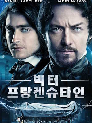 빅터 프랑켄슈타인