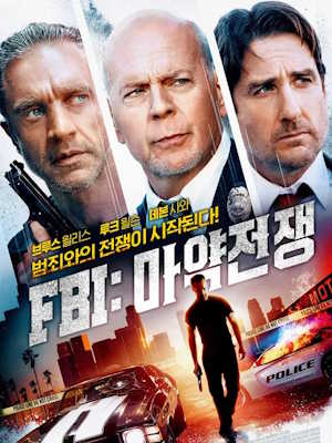 FBI: 마약전쟁