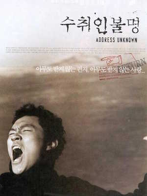 수취인불명