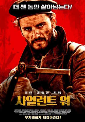 사일런트 워