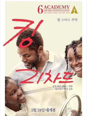 킹 리차드