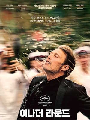 어나더 라운드