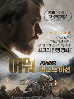 어 워 : 라스트 미션
