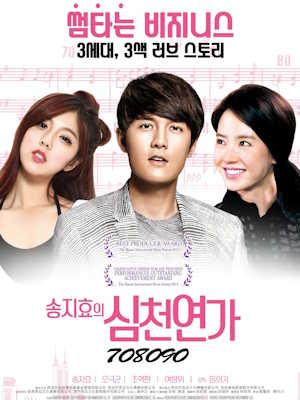송지효의 심천연가