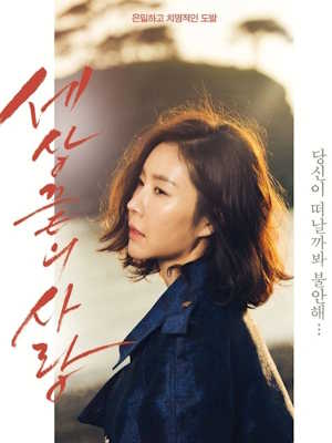 세상끝의 사랑