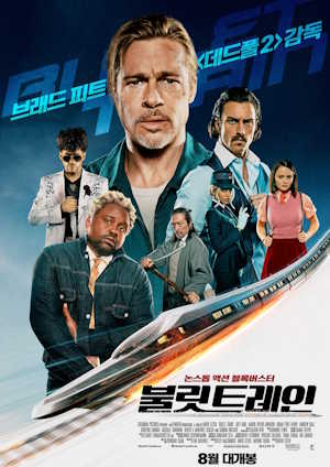 불릿 트레인