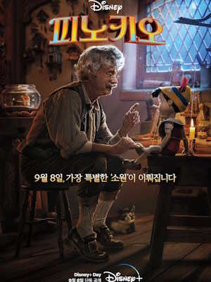 피노키오