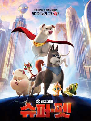 DC 리그 오브 슈퍼-펫