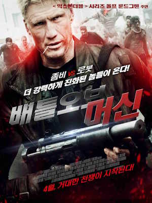 배틀 오브 머신