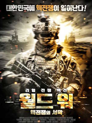 월드 워 : 핵전쟁의 서막
