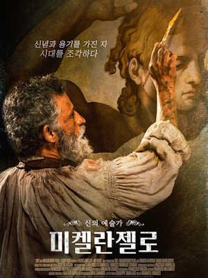 미켈란젤로